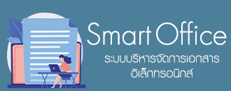 Smart Office