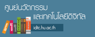 ศูนย์นวัตกรรมและเทคโนโลยีดิจิทัล