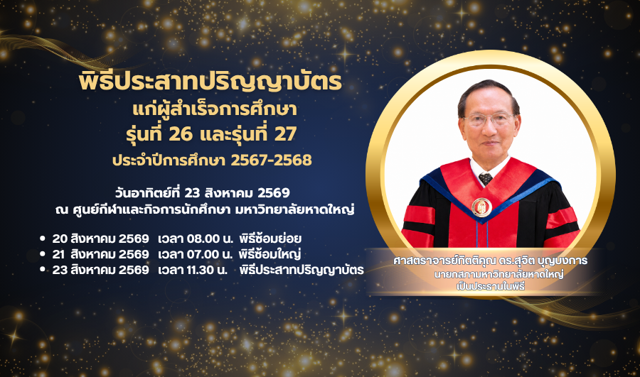 ประสาทปริญญา