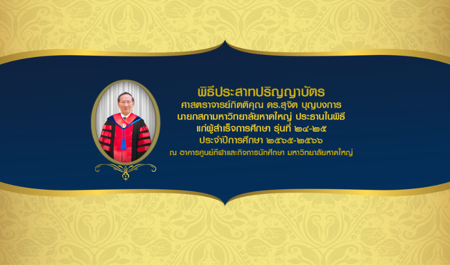 ประสาทปริญญา