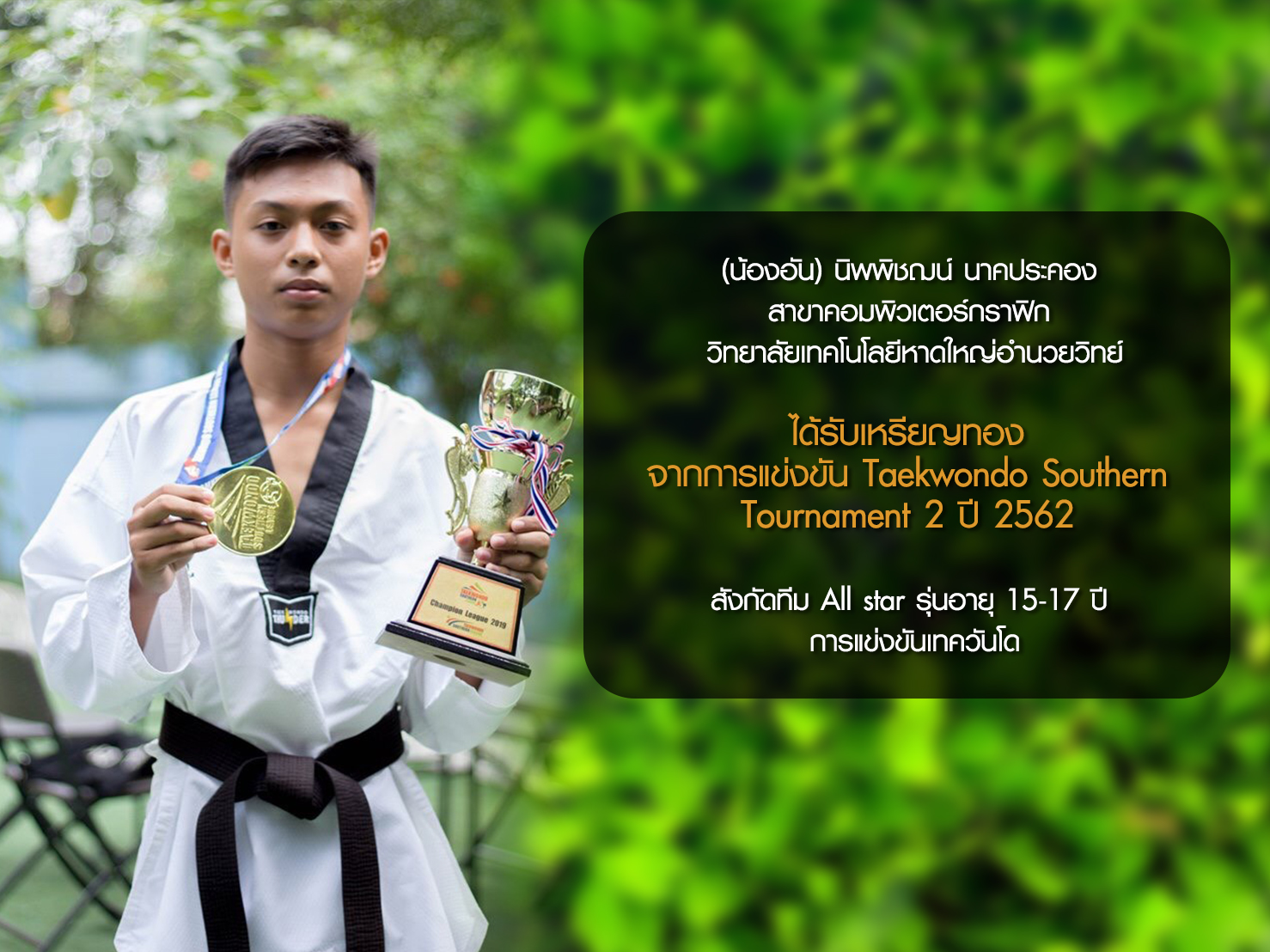 ได้รับเหรียญทองจากการแข่งขันTaekwondo