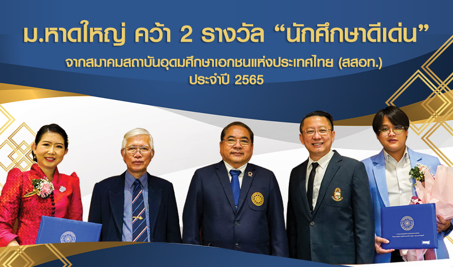 นักศึกษาดีเด่น