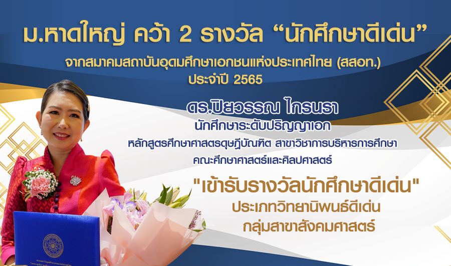 นักศึกษาดีเด่น
