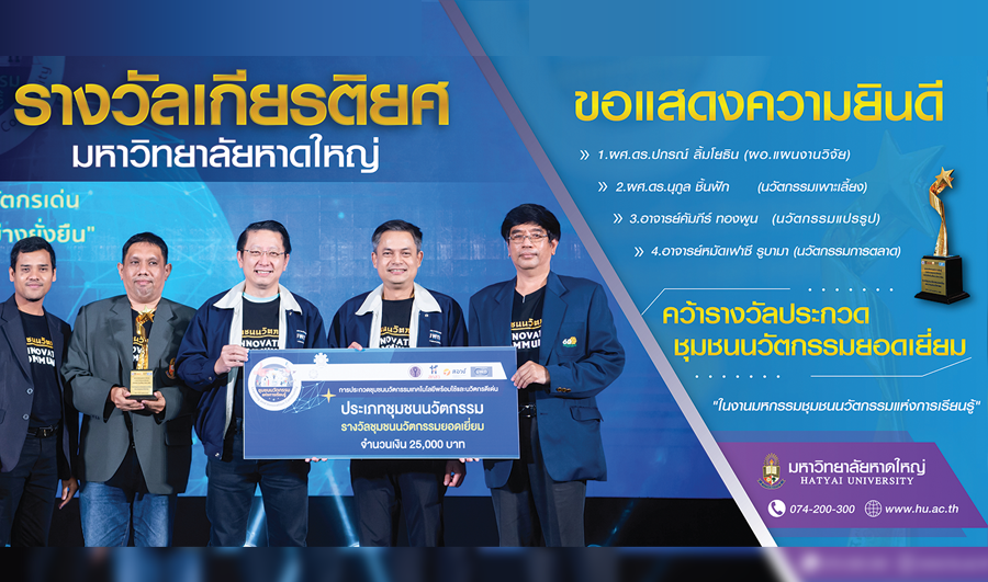 มหกรรมชุมชนนวัตกรรมแห่งการเรียนรู้