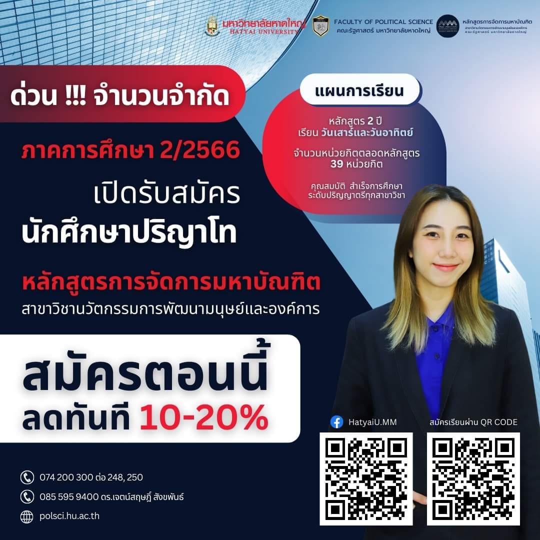 หลักสูตรการจัดการมหาบัณฑิต