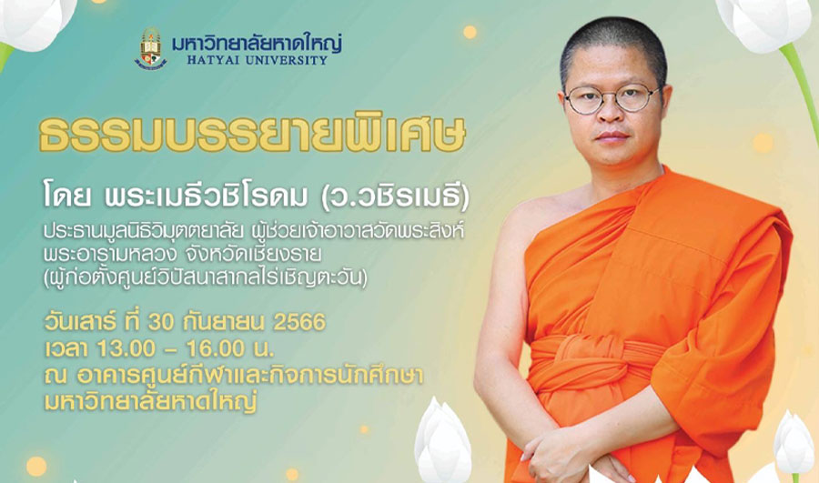ผู้ก่อตั้งศูนย์วิปัสสนาสากลไร่เชิญตะวัน