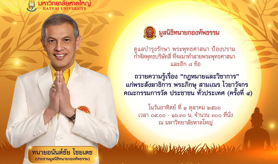มูลนิธิทนายกองทัพธรรม