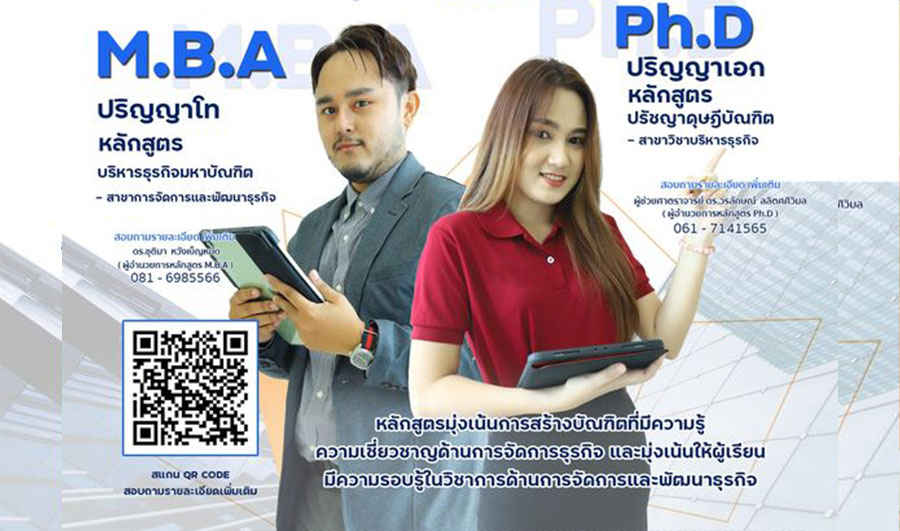 ตัวเลือกในการต่อยอดทางการศึกษา ป.โท ป.เอก