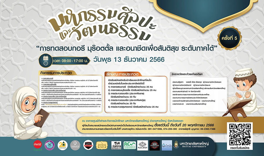 มหกรรมศิลปะและวัฒนธรรม