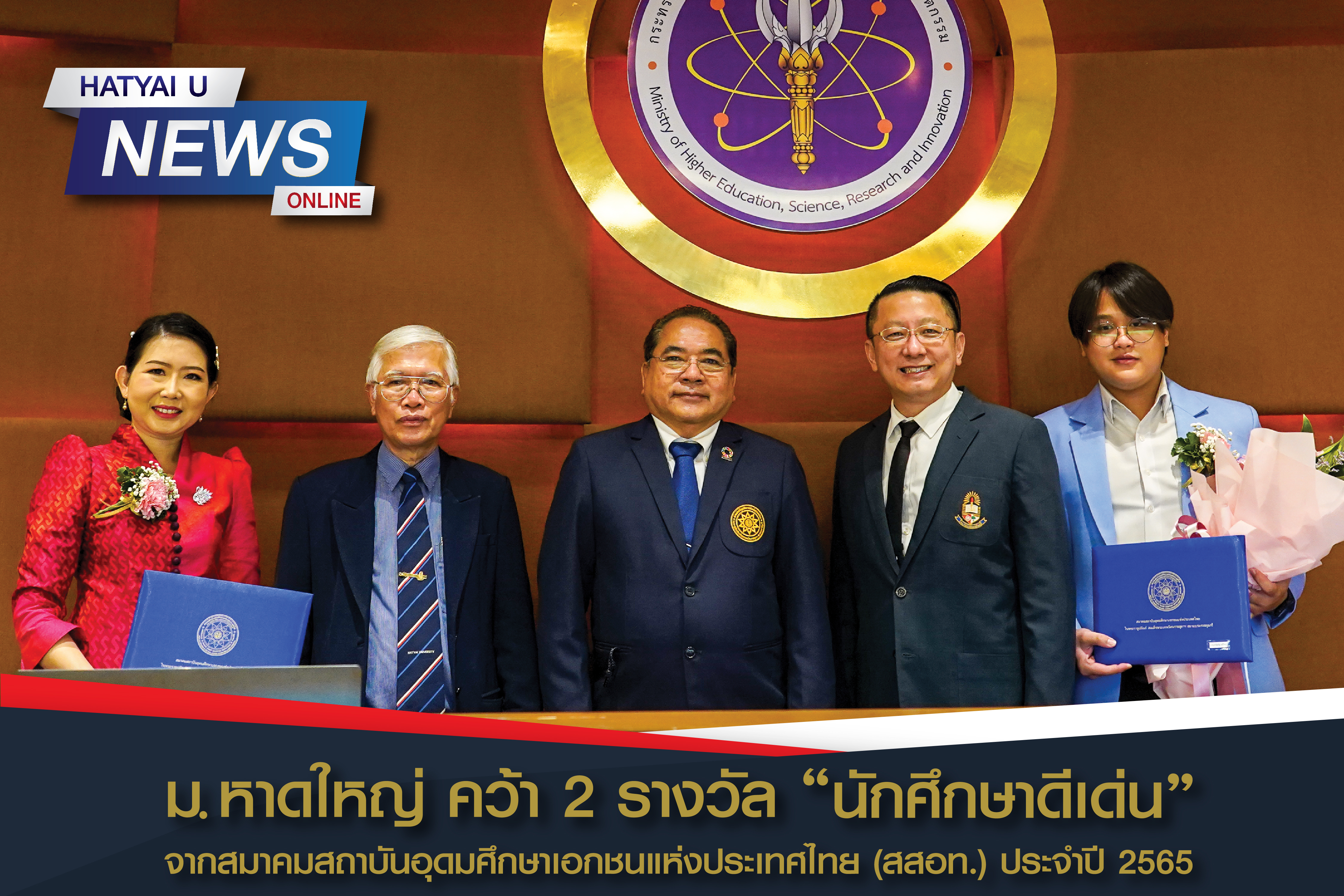 นักศึกษาดีเด่น