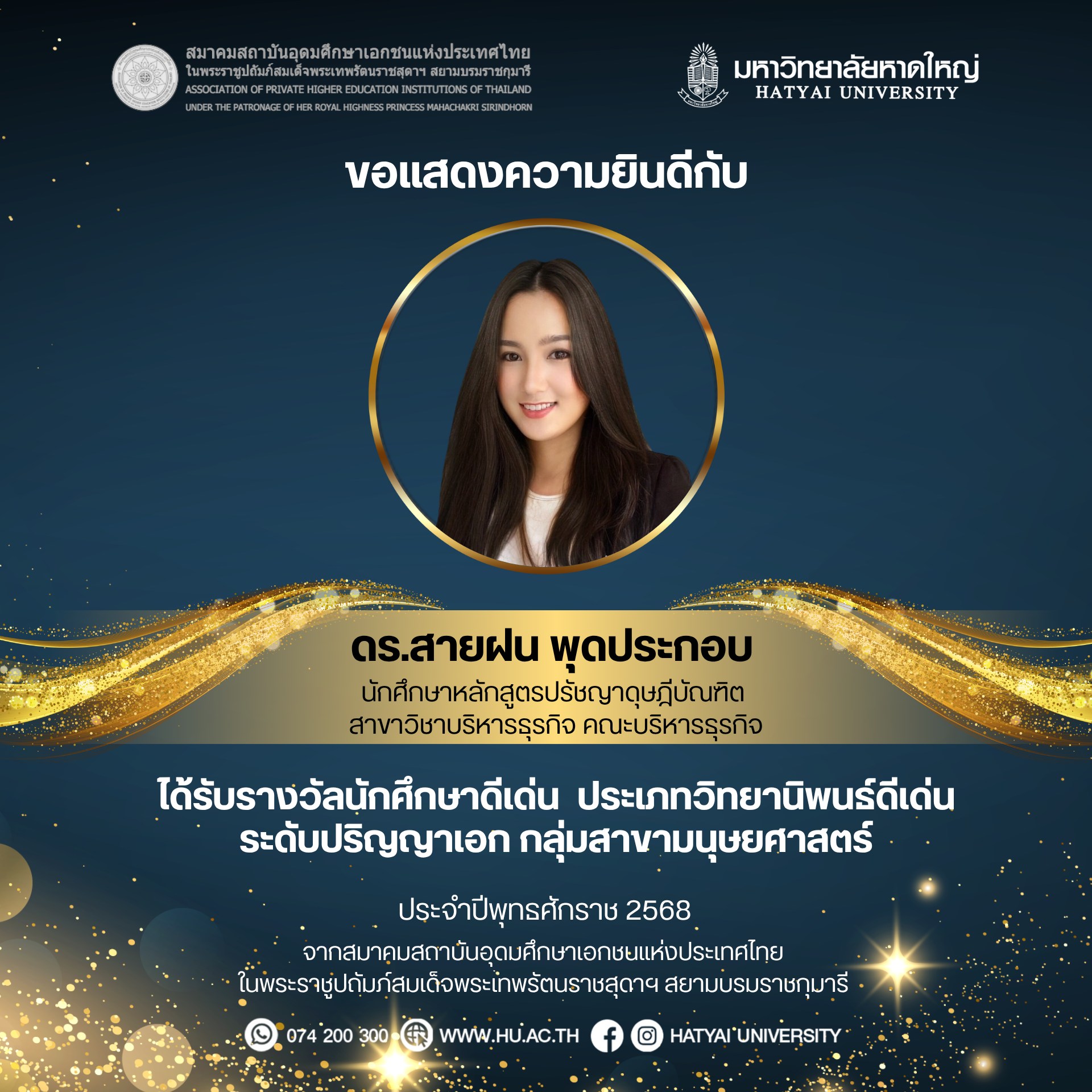 คว้ารางวัลถ้วยพระราชทาน