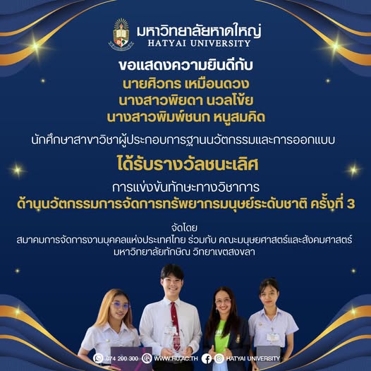 คว้ารางวัลถ้วยพระราชทาน